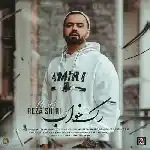 دانلود آهنگ رگ خواب از رضا شیری